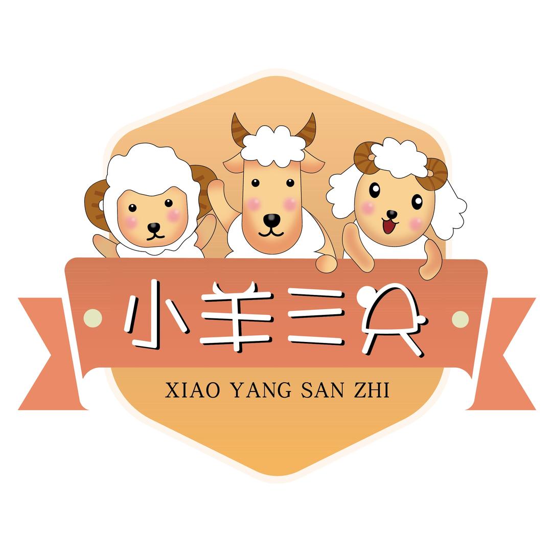 黔椒苑小羊精选