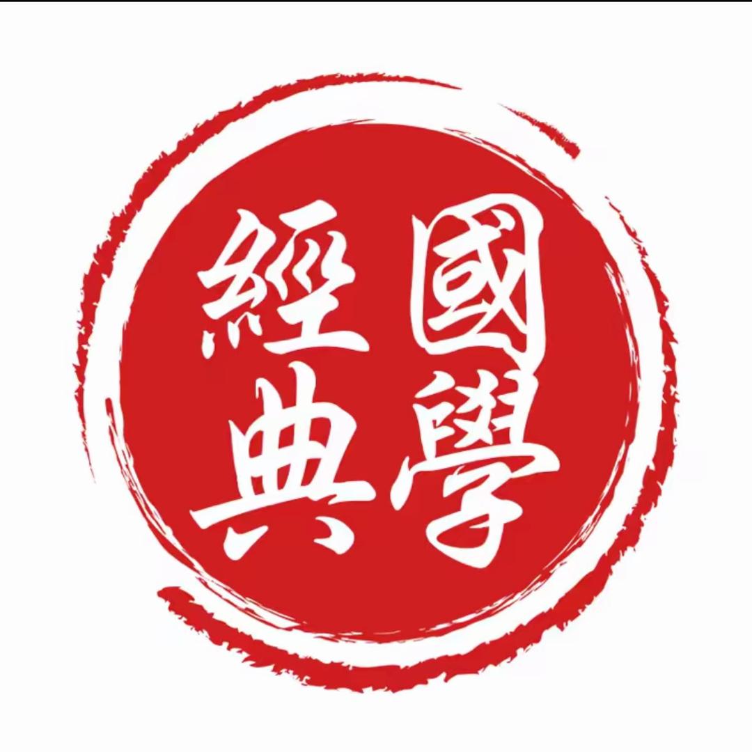 经典国学
