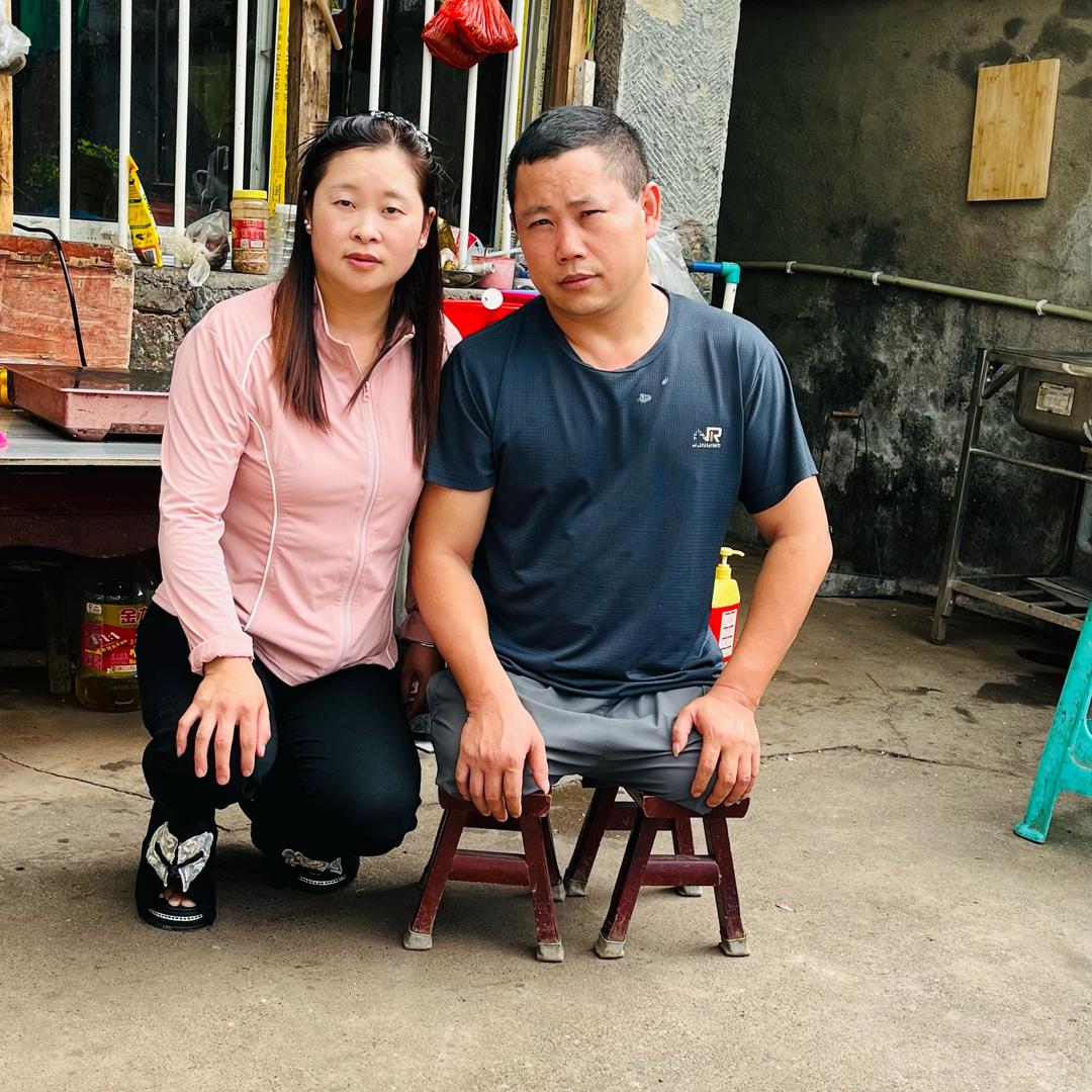 小斌夫妇