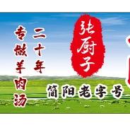 张厨子简阳阳肉汤馆