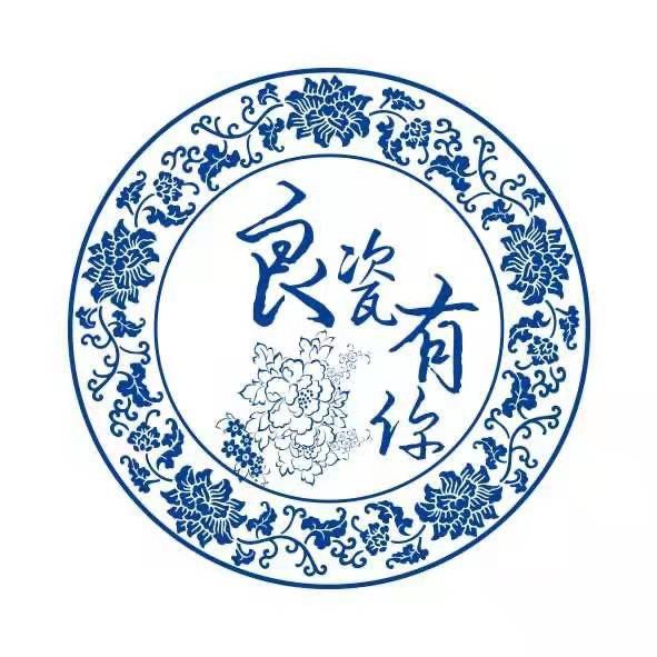 良瓷有你