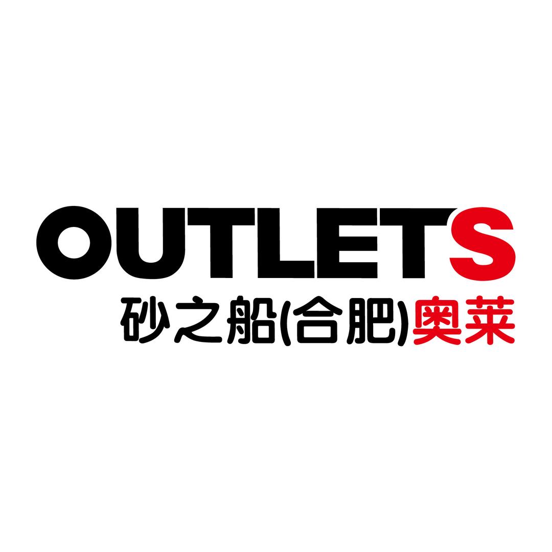 砂之船（合肥）奥莱