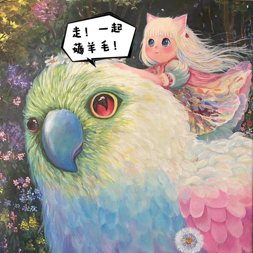 神经蛙薅羊毛