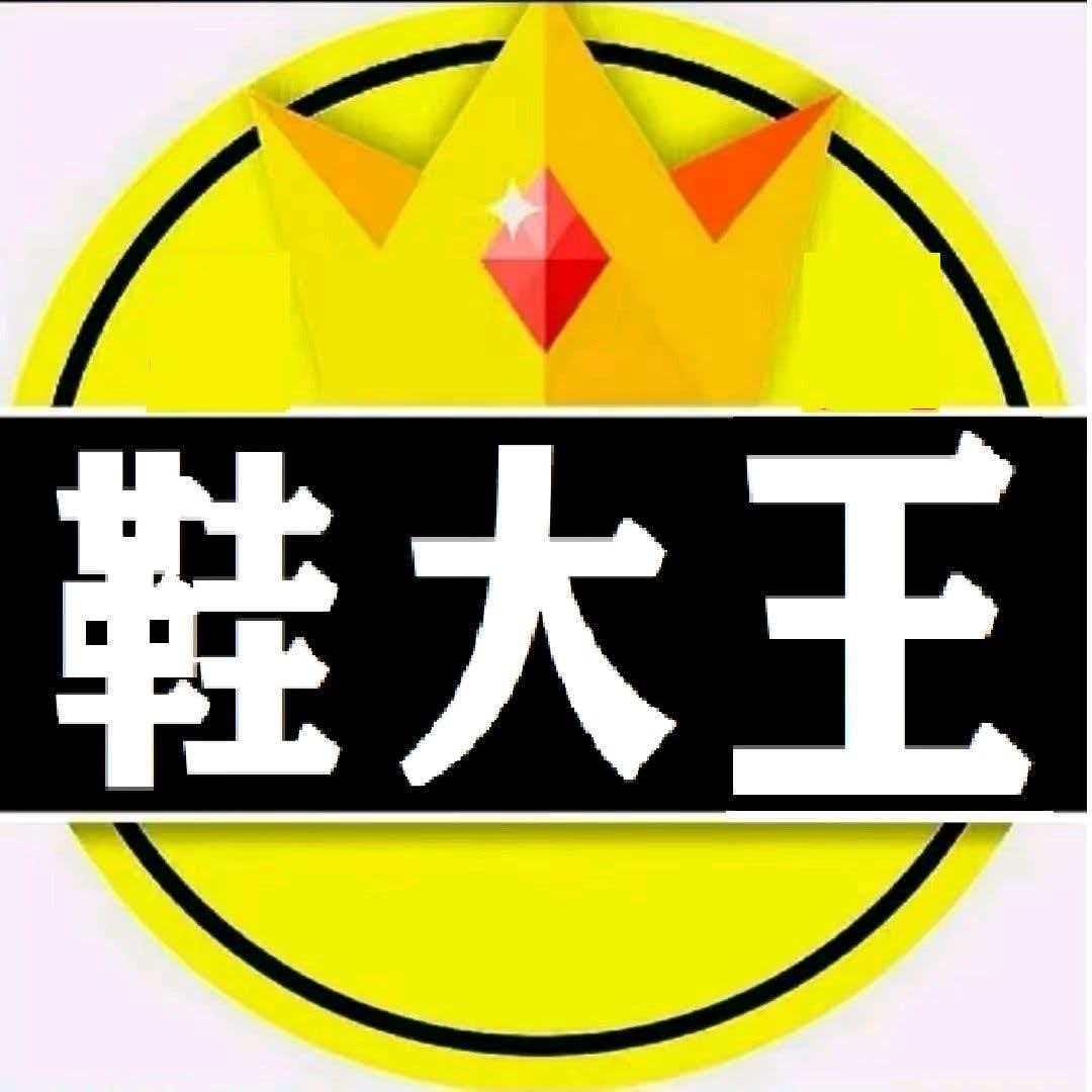 鞋王小陈