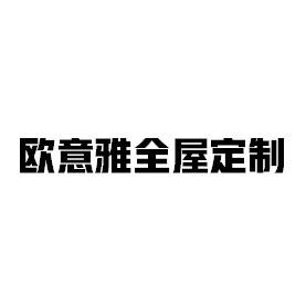 永州欧意雅定制露水河福人板材总代理