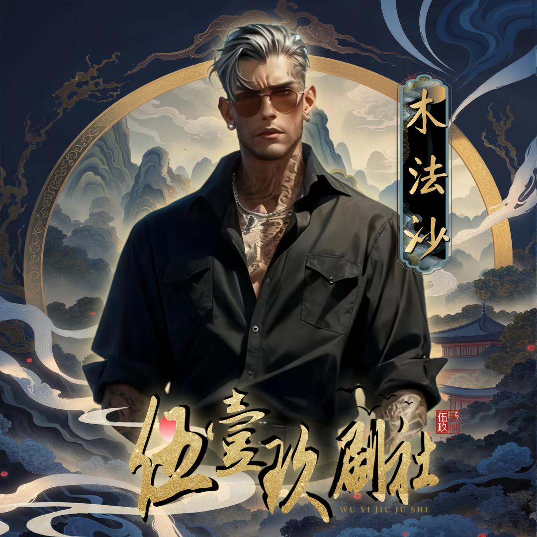 𝓦𝓲𝓙 .木法沙