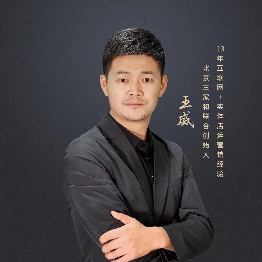 大威聊装修公司获客（9.27青岛课）