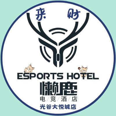 懒鹿电竞酒店(光谷大悦城店)