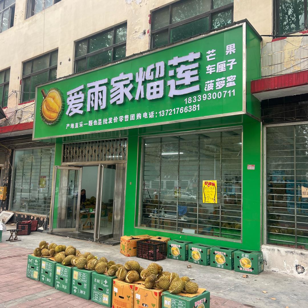 濮阳爱雨家熘莲