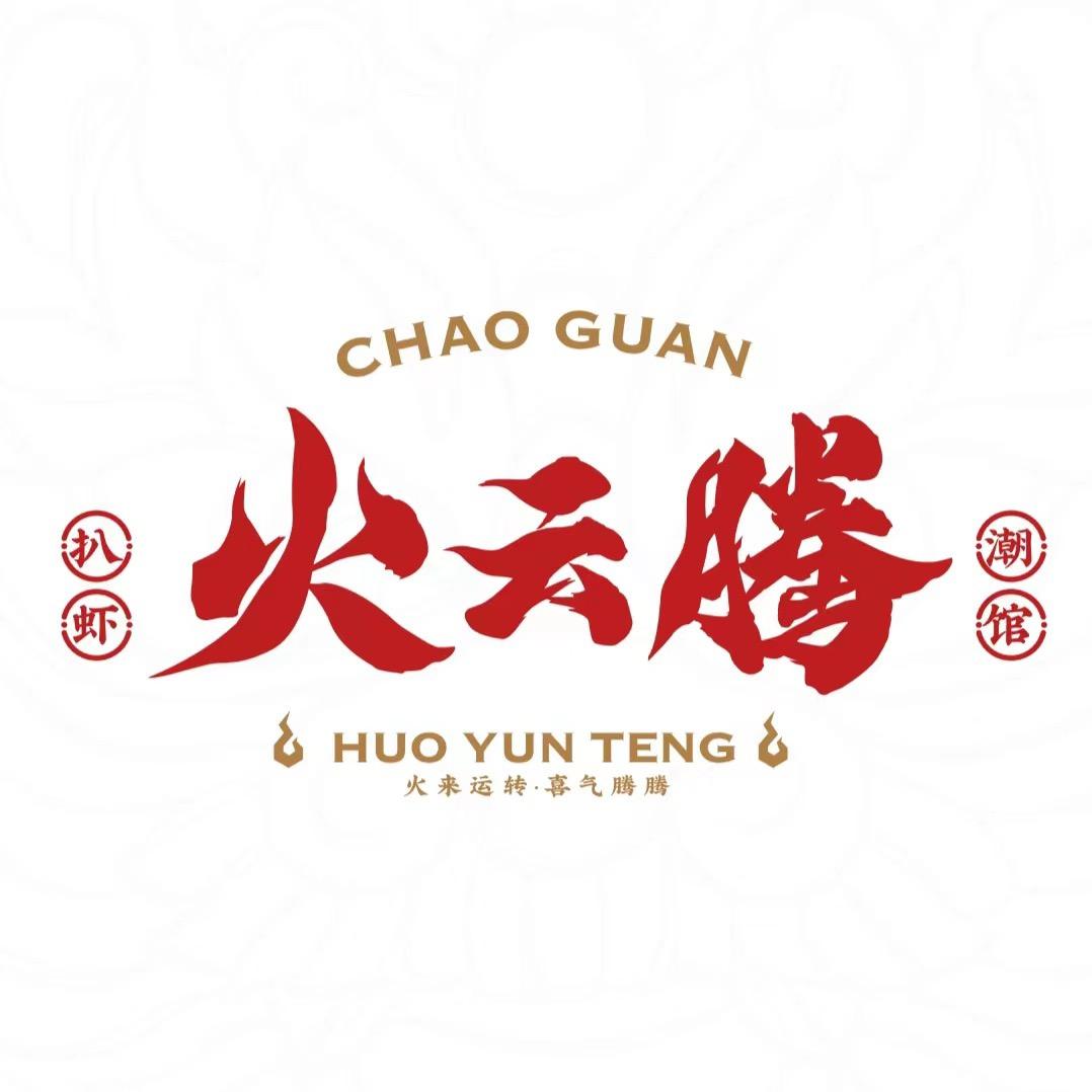 天津市西青区火云腾餐饮饭店