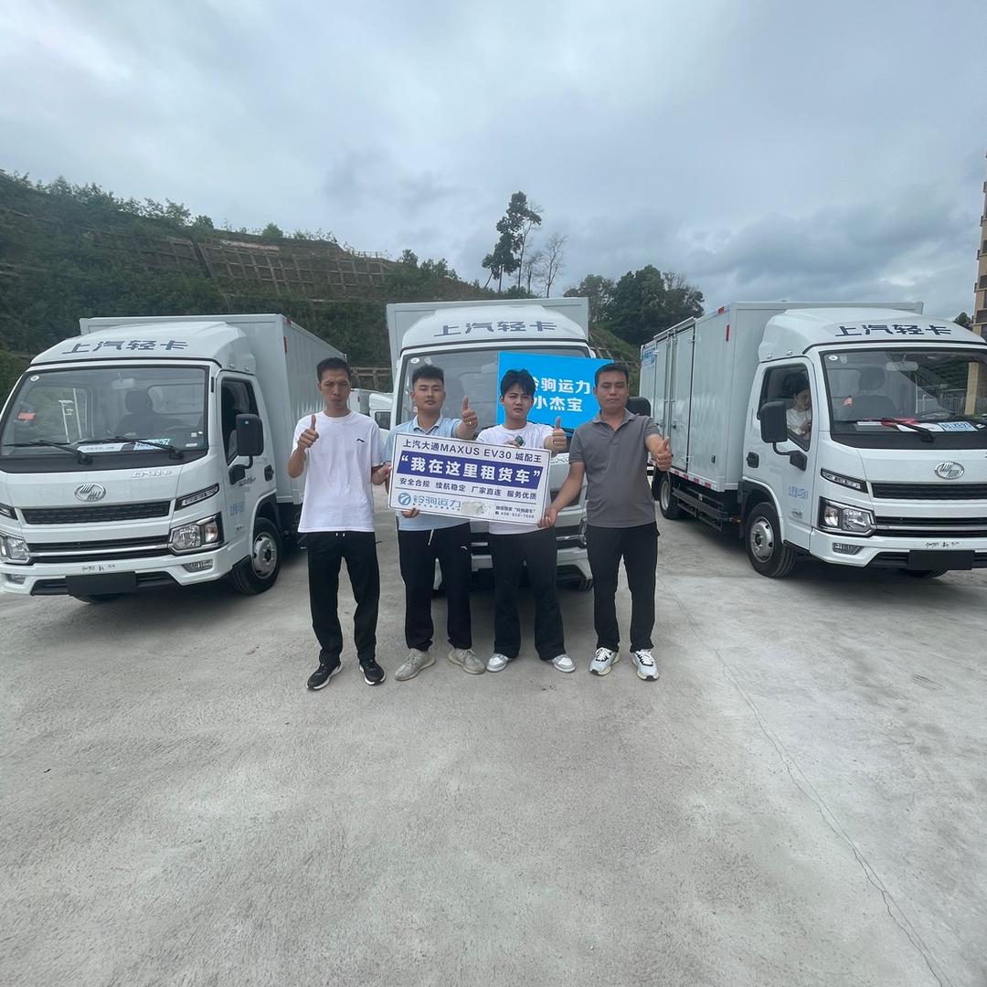 小杰宝｜新能源货车租售