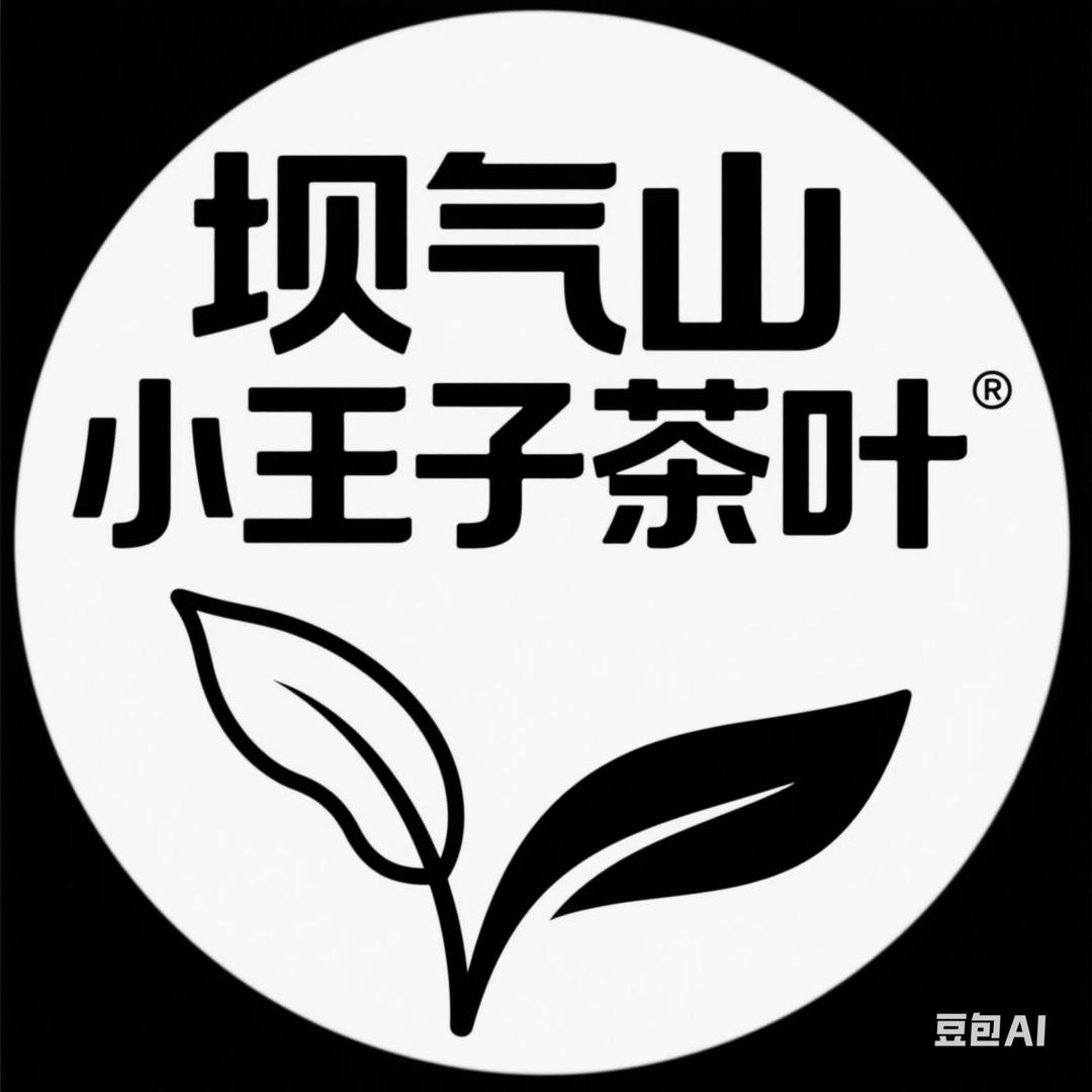 勐库  啊育的茶 🍵