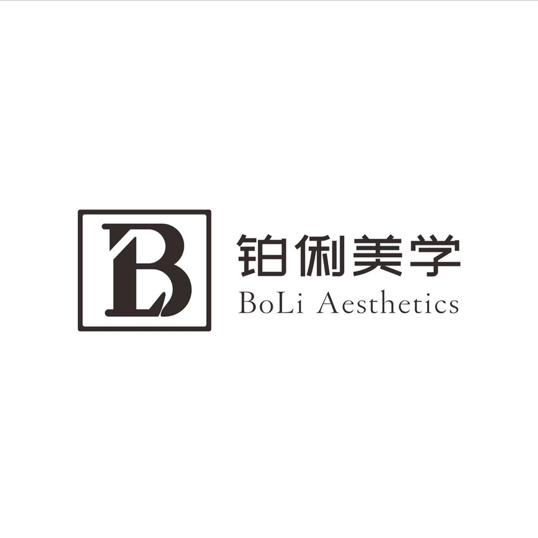 铂俐·美学