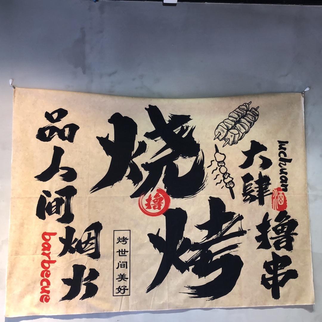 真·炭·烧