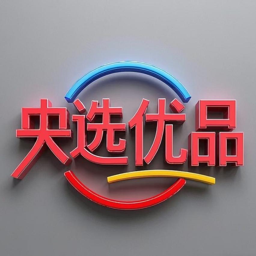严选好物甄选直播间