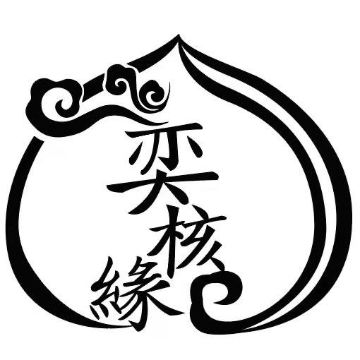 猪皮刷核桃【2号店】