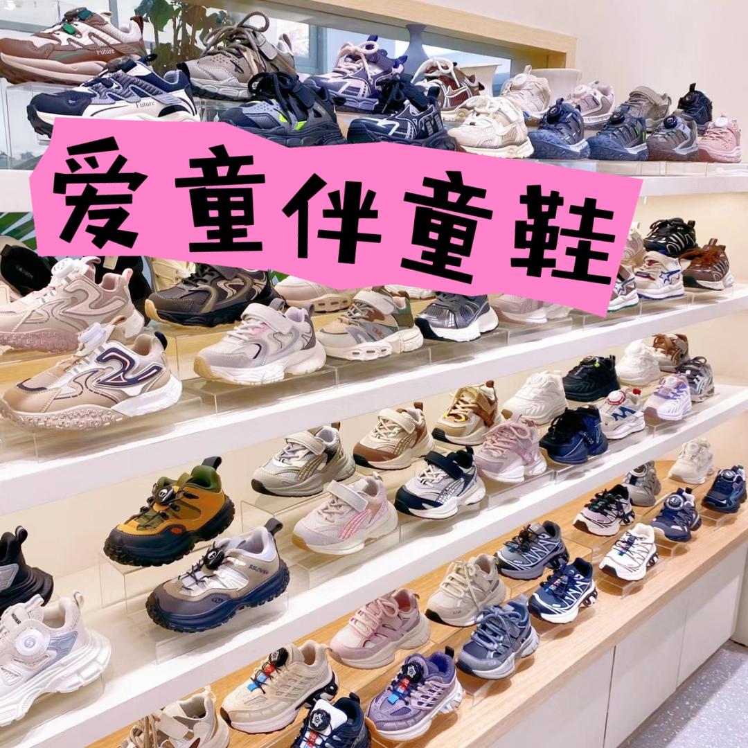 爱童伴童鞋