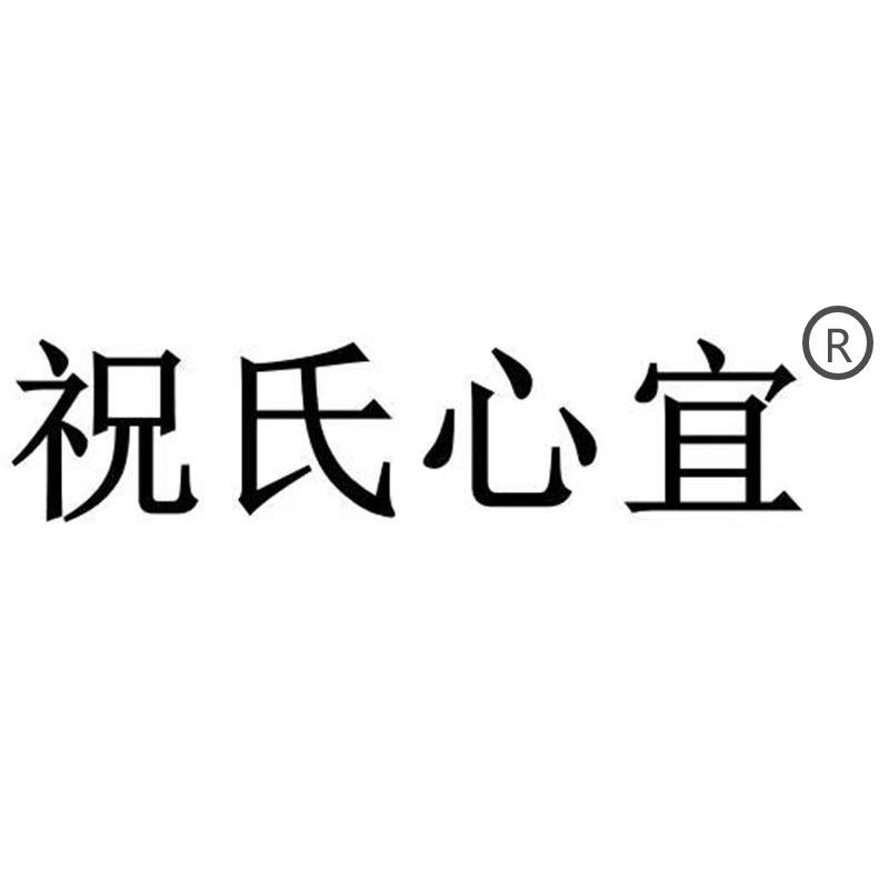 祝氏心宜调味品旗舰店
