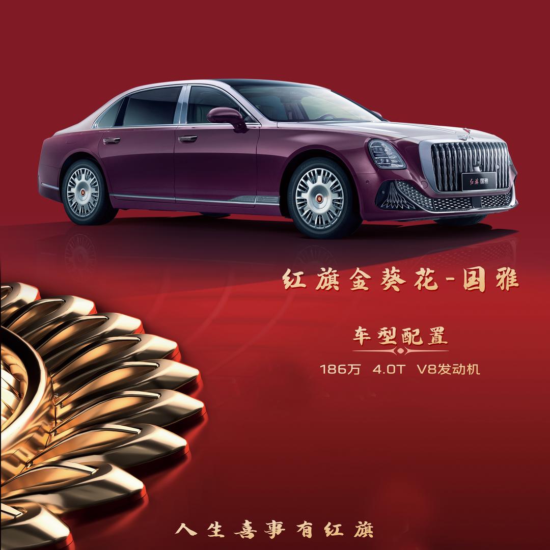 远通红旗国雅婚车