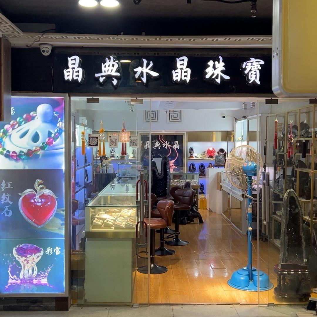武汉晶典