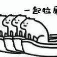 啊玥玥玥（替身版）