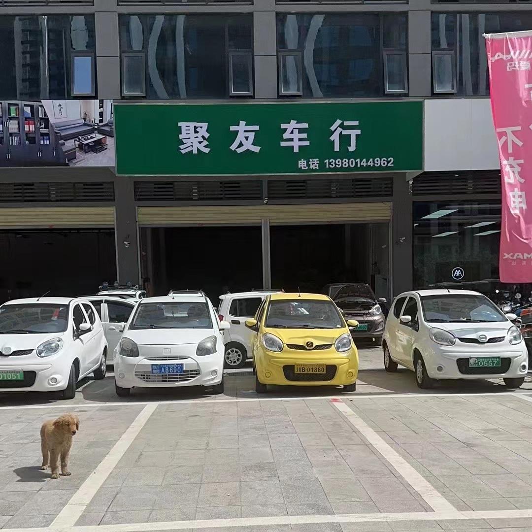 江油市太平镇聚友车行