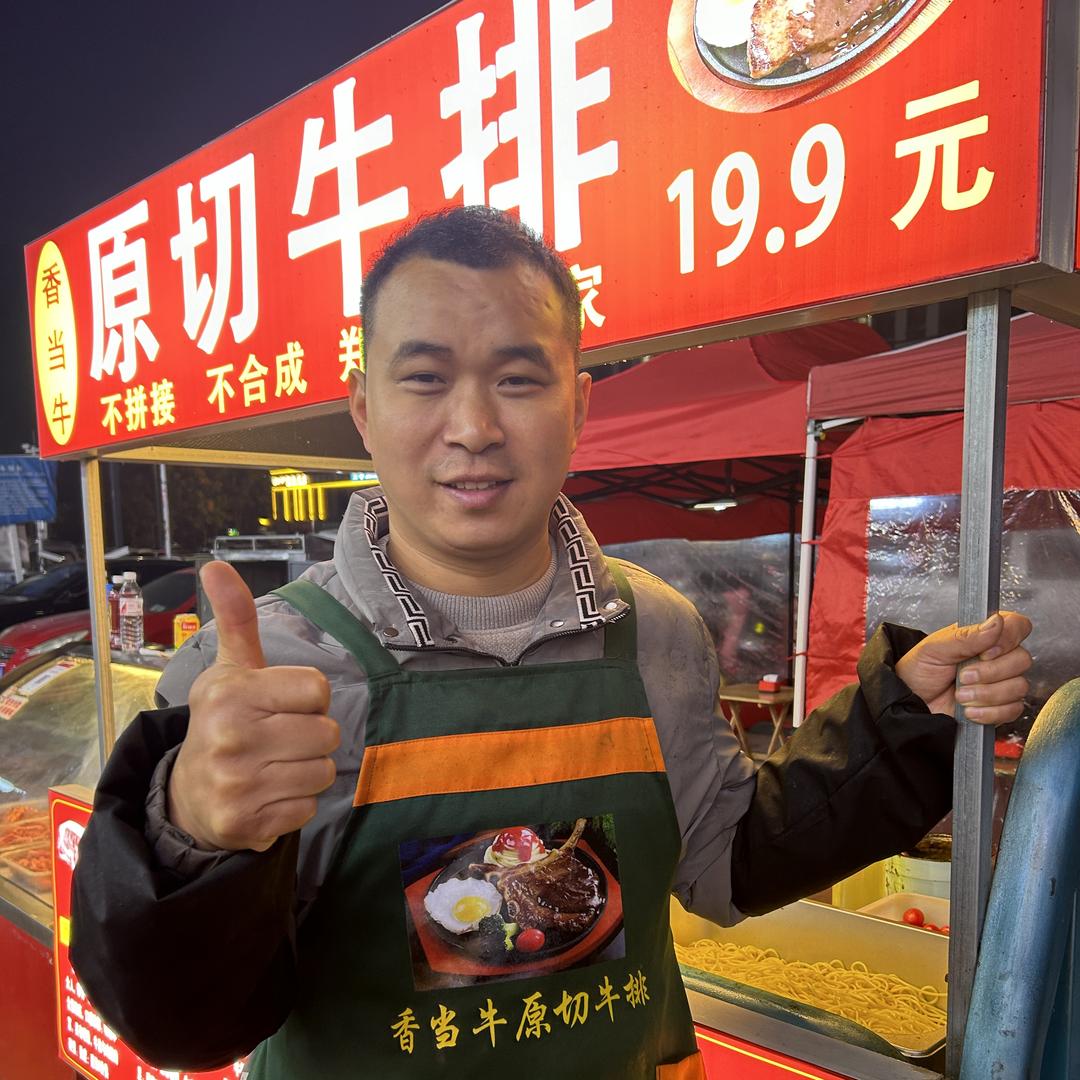 街头牛排财哥
