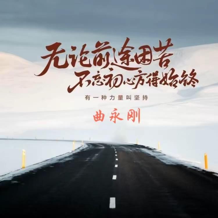 曲永刚手势舞