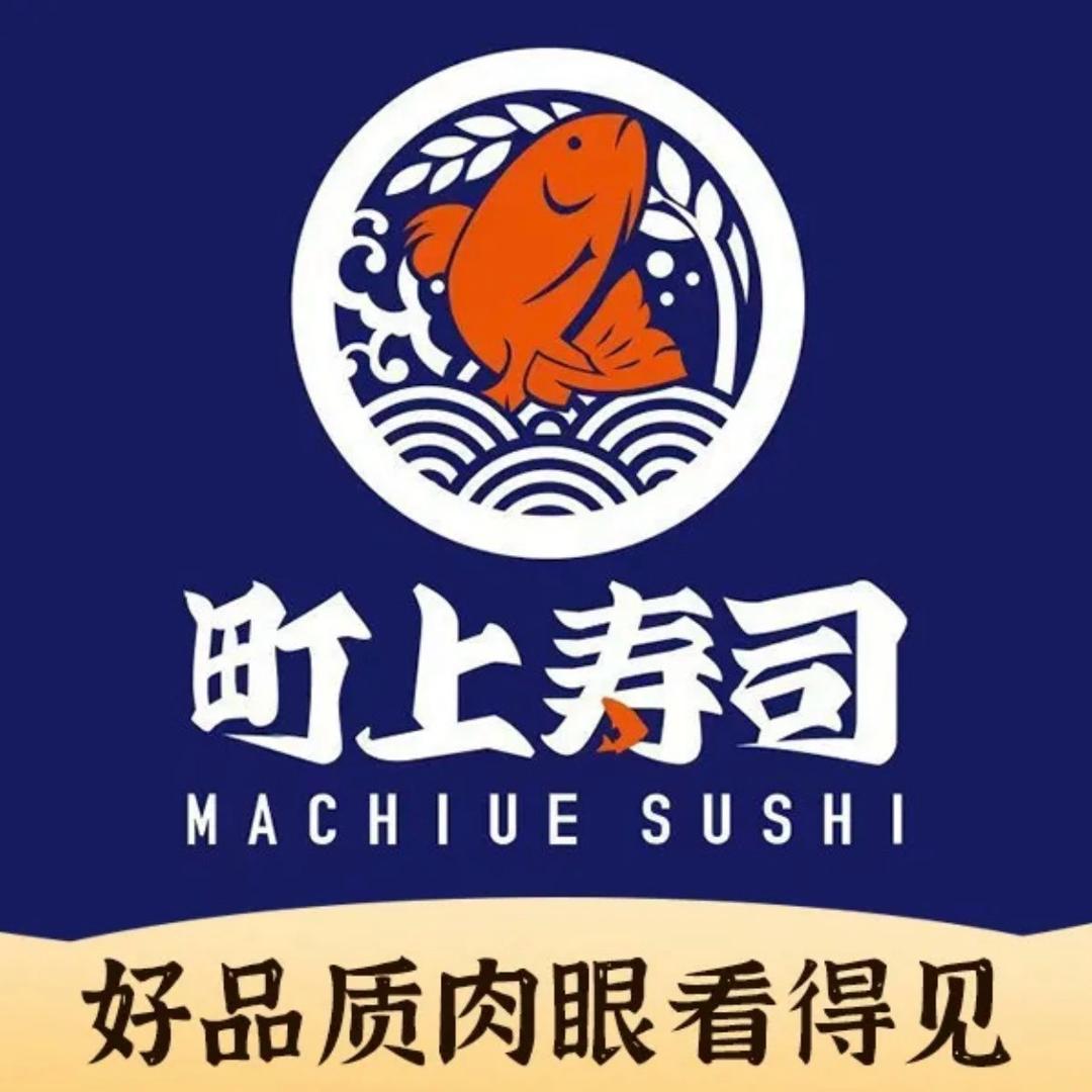 町上寿司