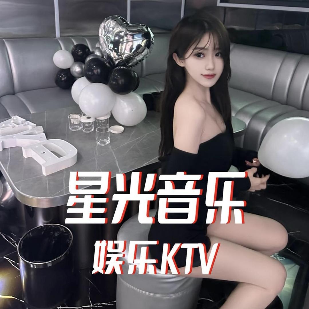 济南星光音乐商务娱乐