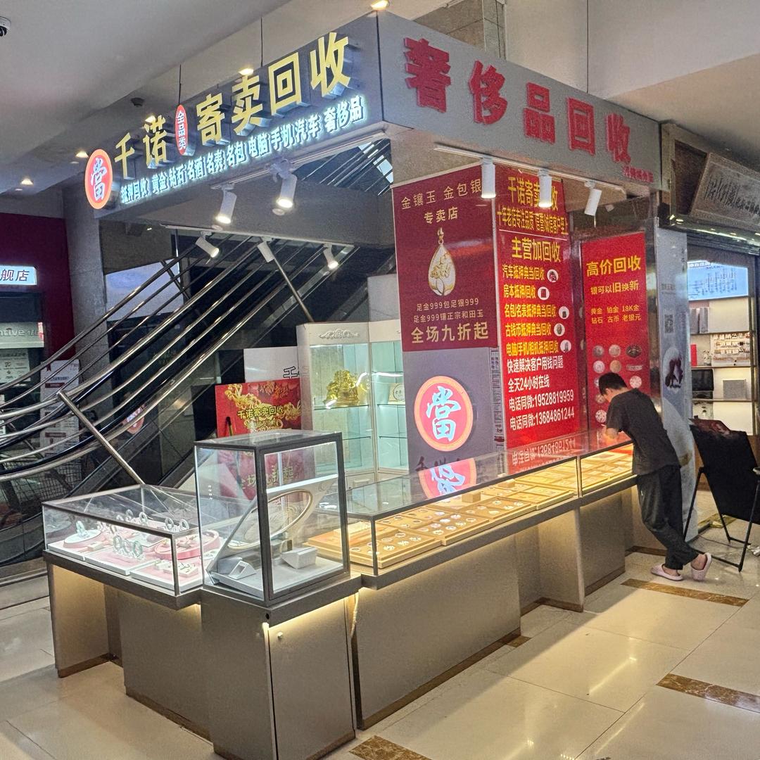 千诺（实体回収银元黄金）