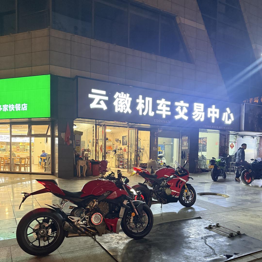 芜湖云徽机车交易中心