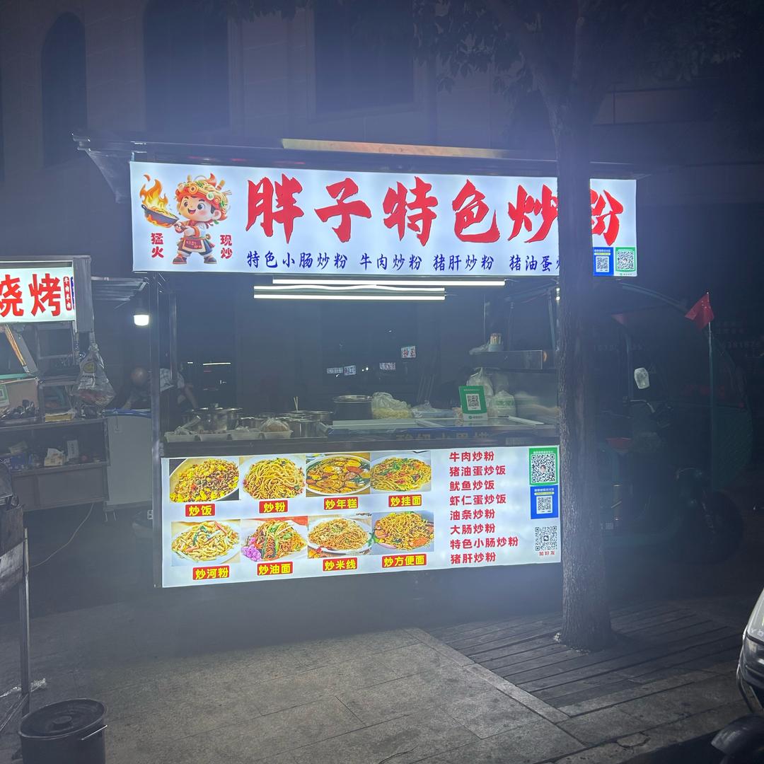 胖子特色炒粉（招学员）