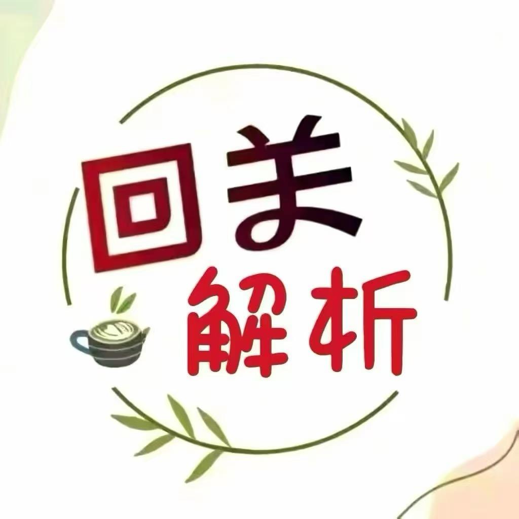 茴关领解析