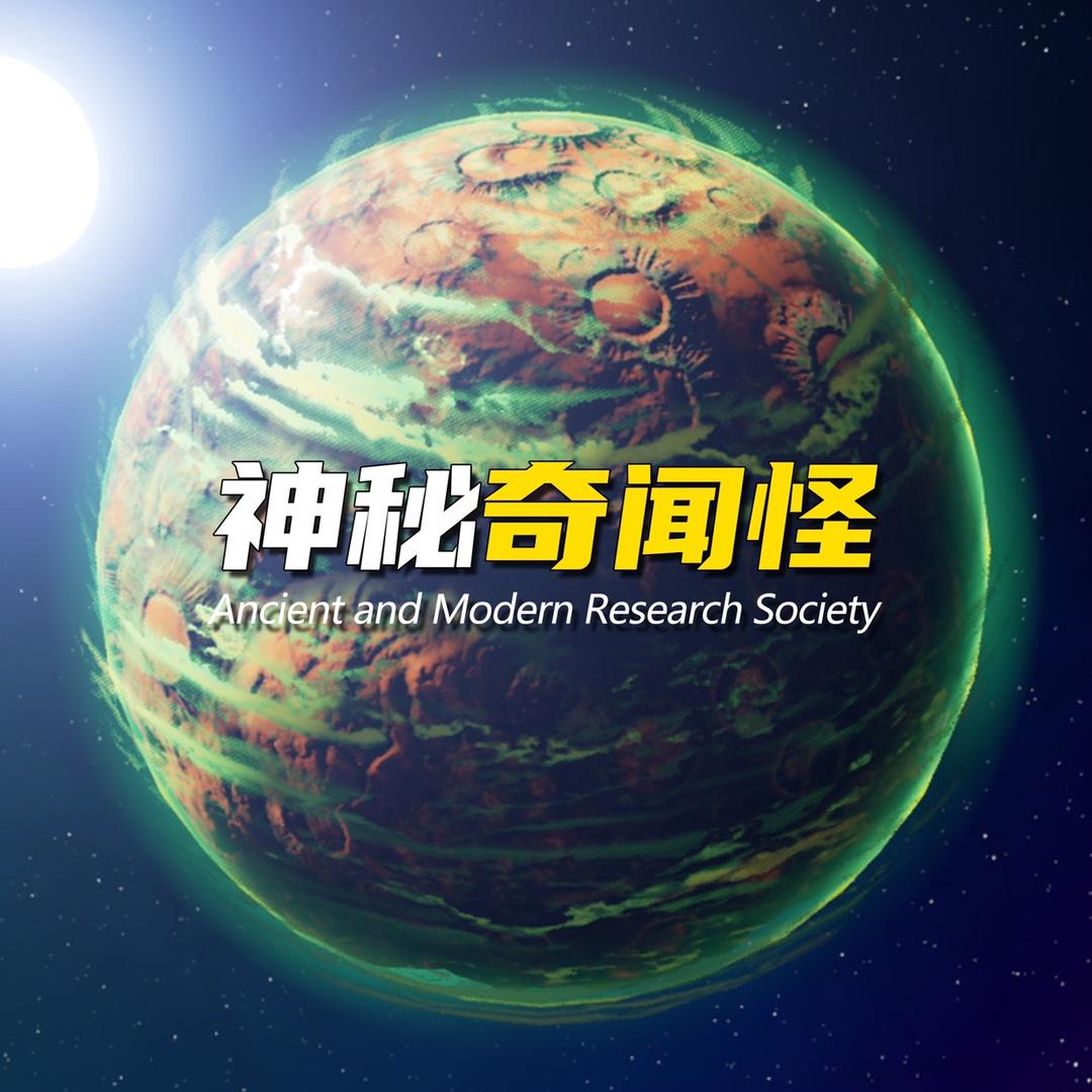 神秘奇闻怪
