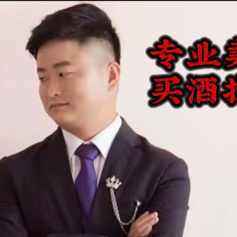 酒直卖名酒商行−张义