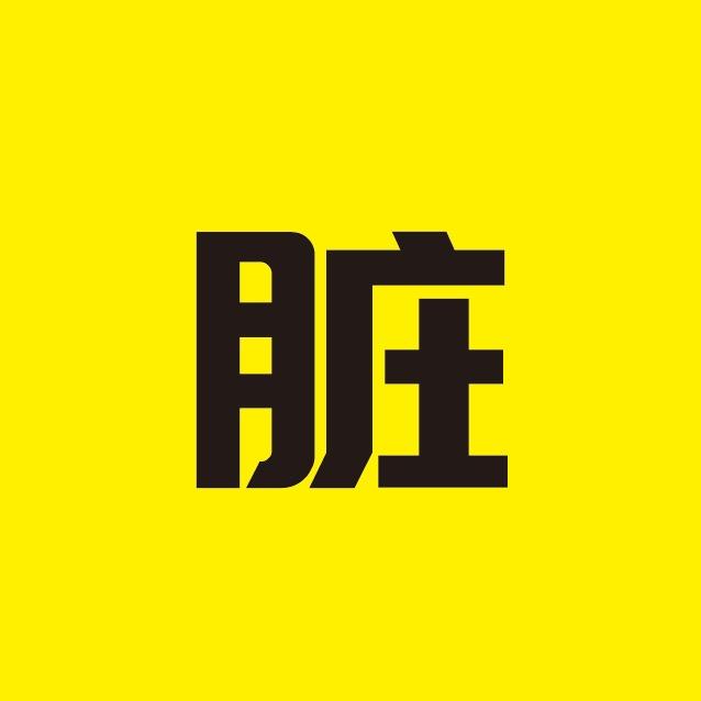 脏脏电影