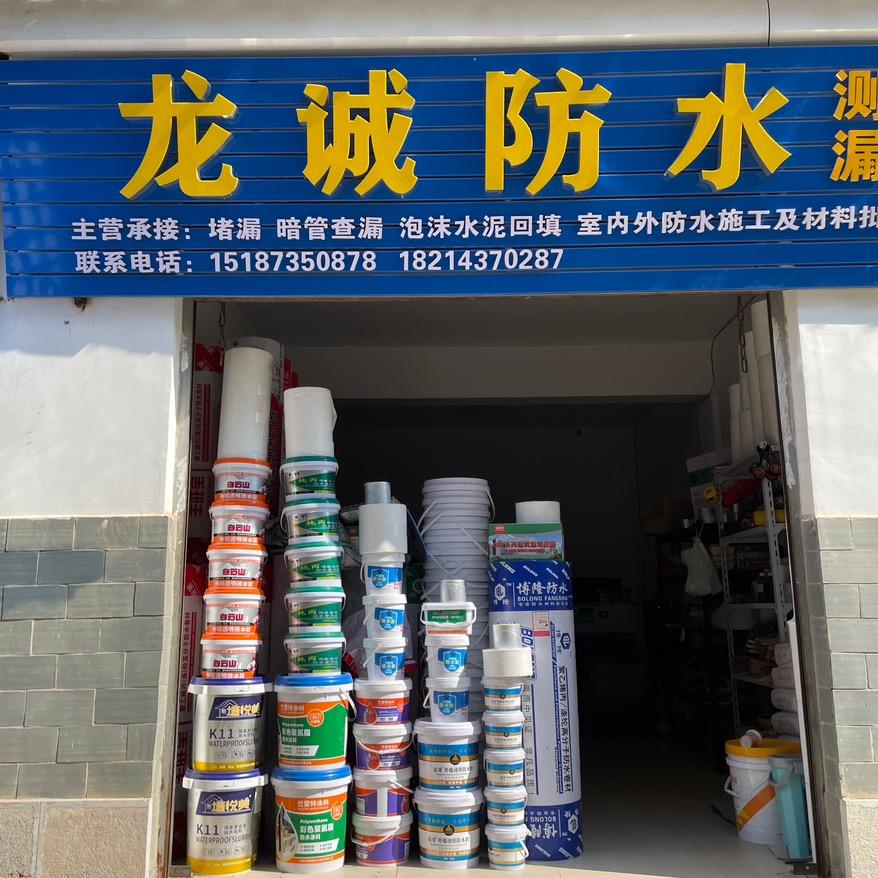 防水修漏小夫妇（红河建水）