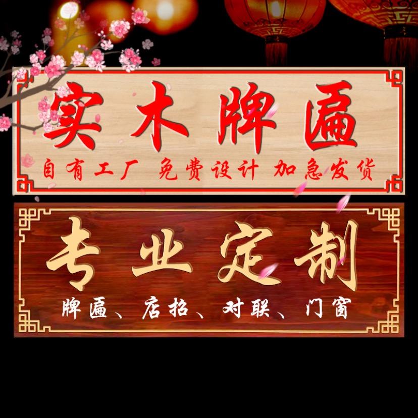东阳木雕牌匾工厂