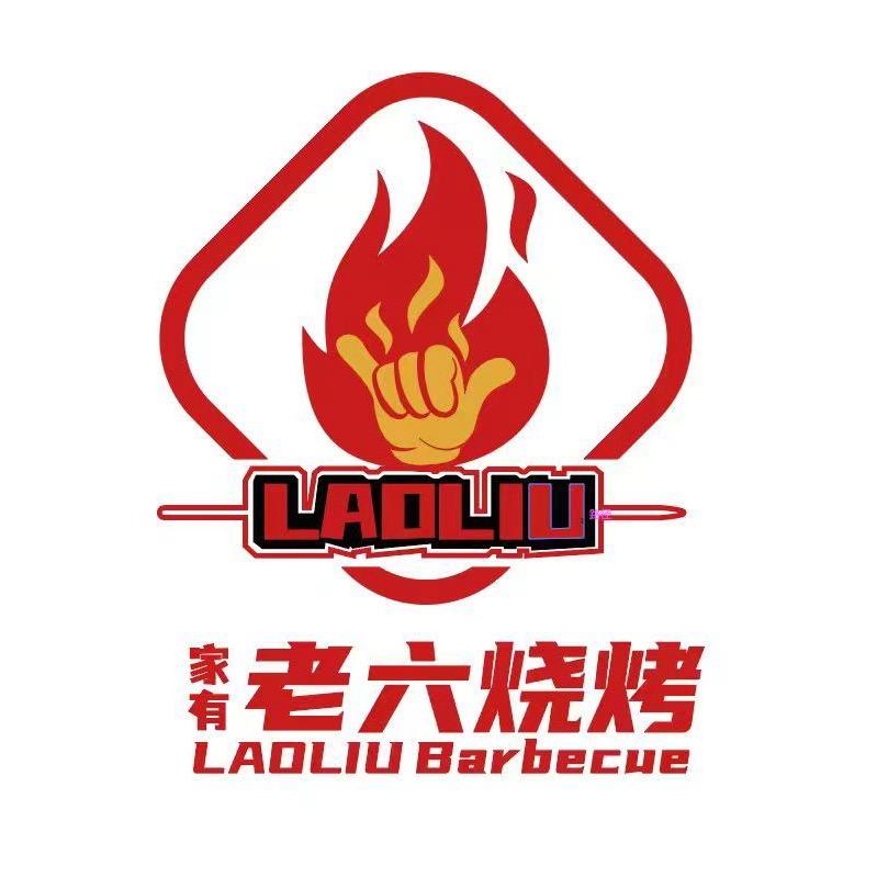 老六烧烤（二哥）