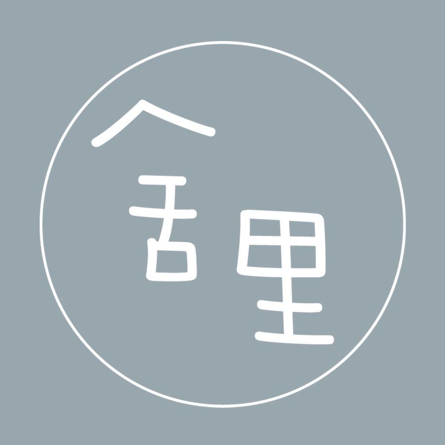 舍里生活