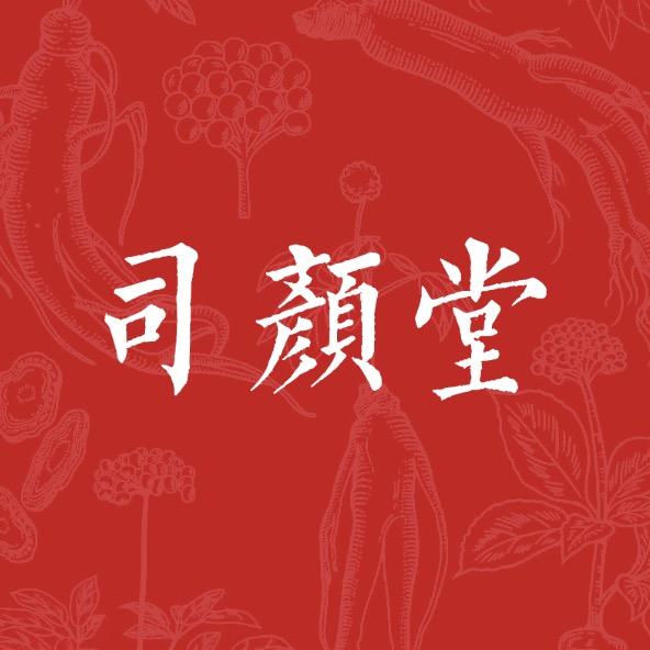 司颜堂