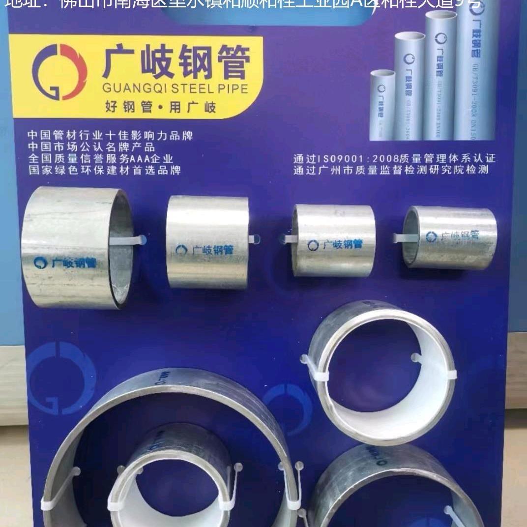 佛山广岐钢管销售中心