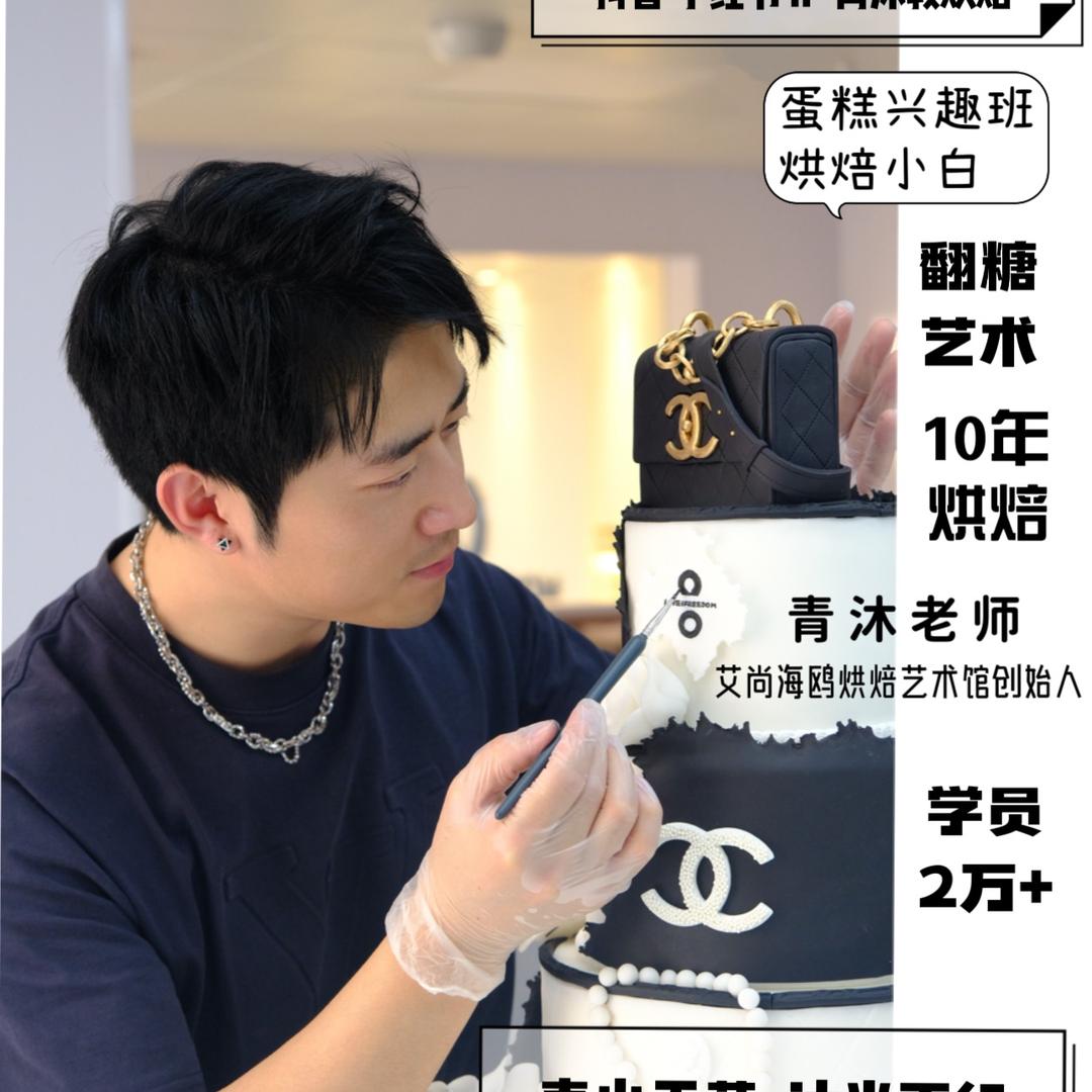 青岛青沐烘焙培训