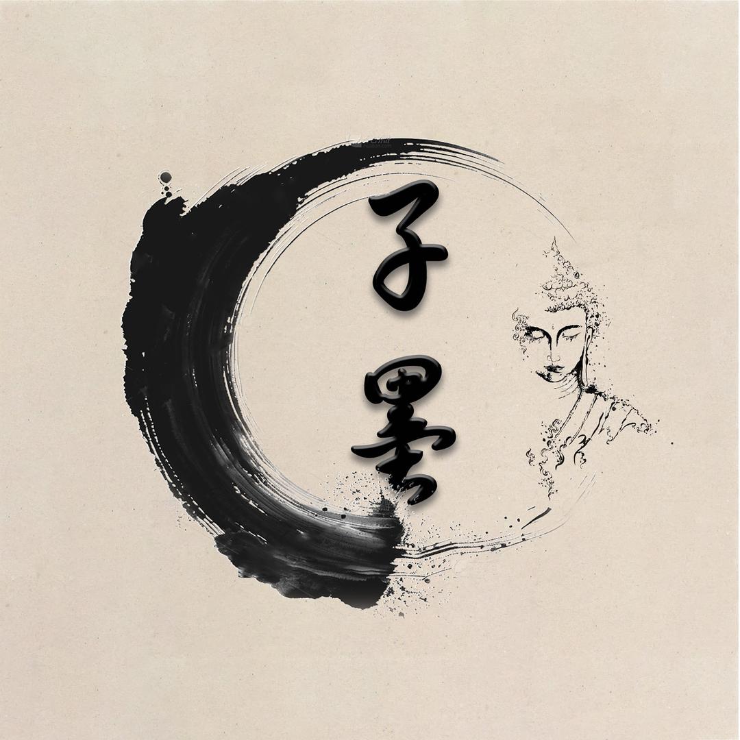 子墨·手作