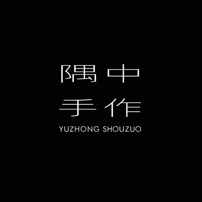 隅中手作YUZHONG SHOUZUO