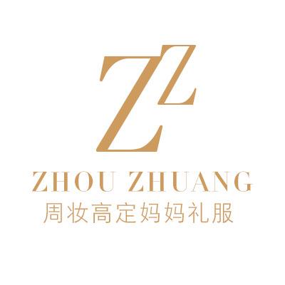 周妆高定妈妈礼服