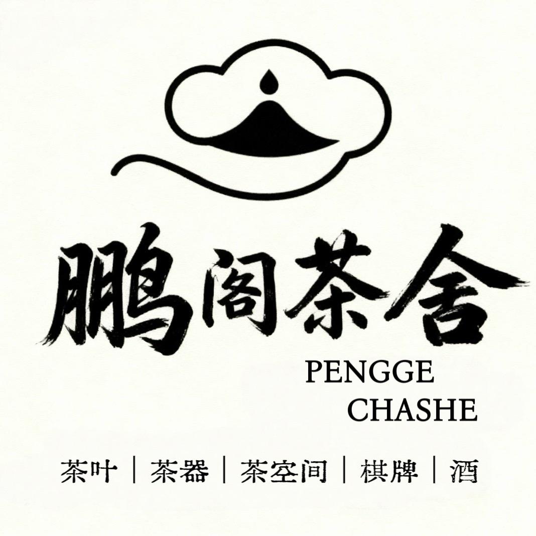 鹏阁茶舍