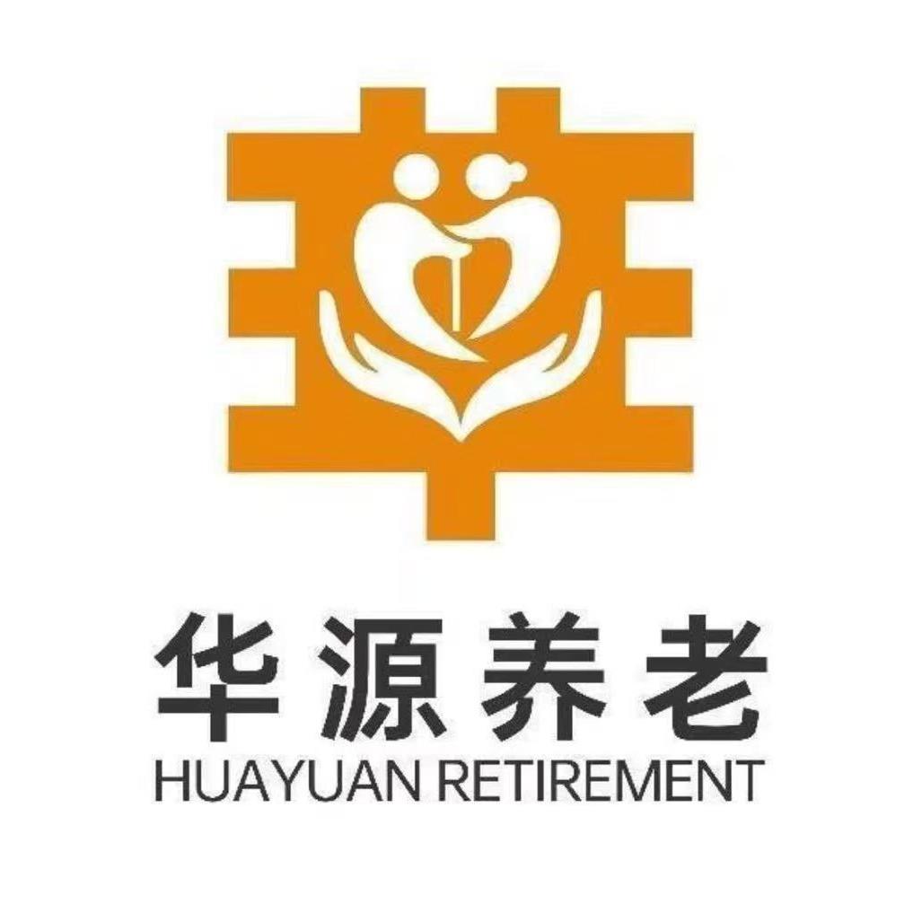 临泉华源养老中心