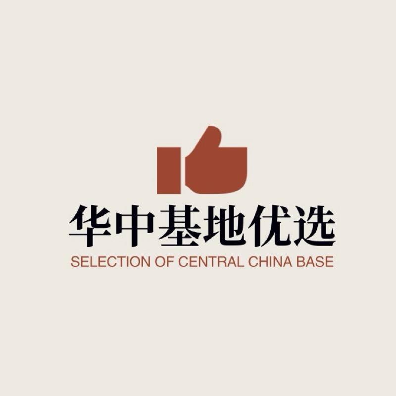 华中基地优选